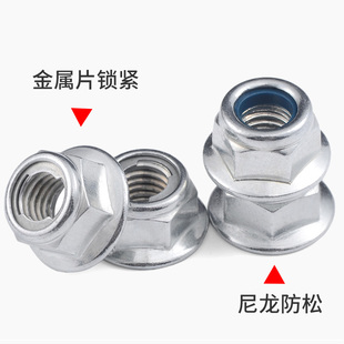 镀锌尼龙防松法兰螺母防滑全金属锁紧螺母M4M5M6M8M10M12M16