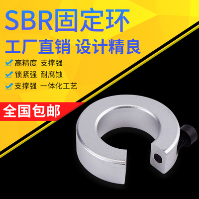 SBR导轨光轴开口固定环12 16 20 25 30 限位锁紧止推环挡圈  SCS