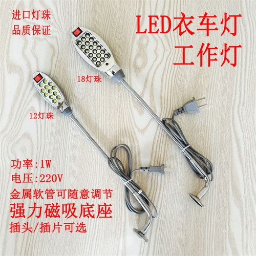 12珠18珠 超亮LED衣车灯缝纫机平车针车工作照明节能台灯带强磁铁