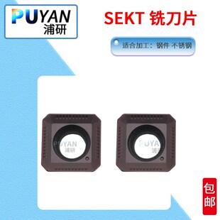 SEKT数控铣刀片SEKT1204AFTN-XM/LF6018