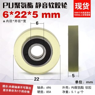 696轴承包胶动滑轮滚动轮PU聚氨酯软胶点钞清传送带压轮6 5mm