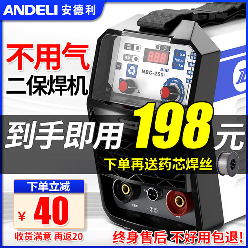 安德利无气二保焊接机220v小型家用二氧化碳气体保护电焊两用All