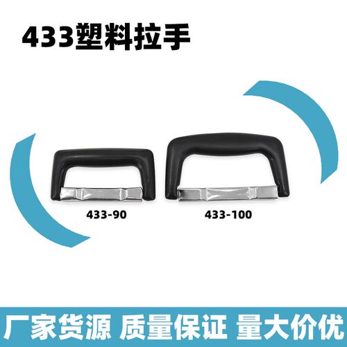 安望配件拉杆箱提手塑料小拉手木箱航空箱箱包伸缩把手拉手433