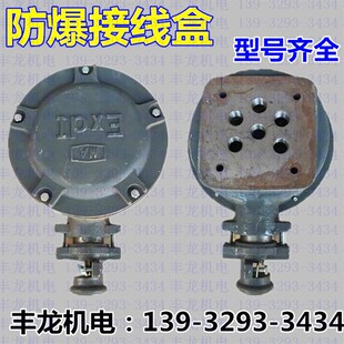 眼距70 接线柱 型防爆盒 150 200 120 YB2防爆电机接线盒