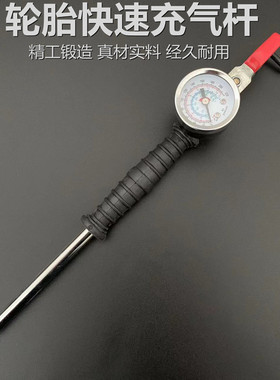 大货车轮胎快速充气杆自行车摩托车加气咀压力表轮胎加气杆加气嘴