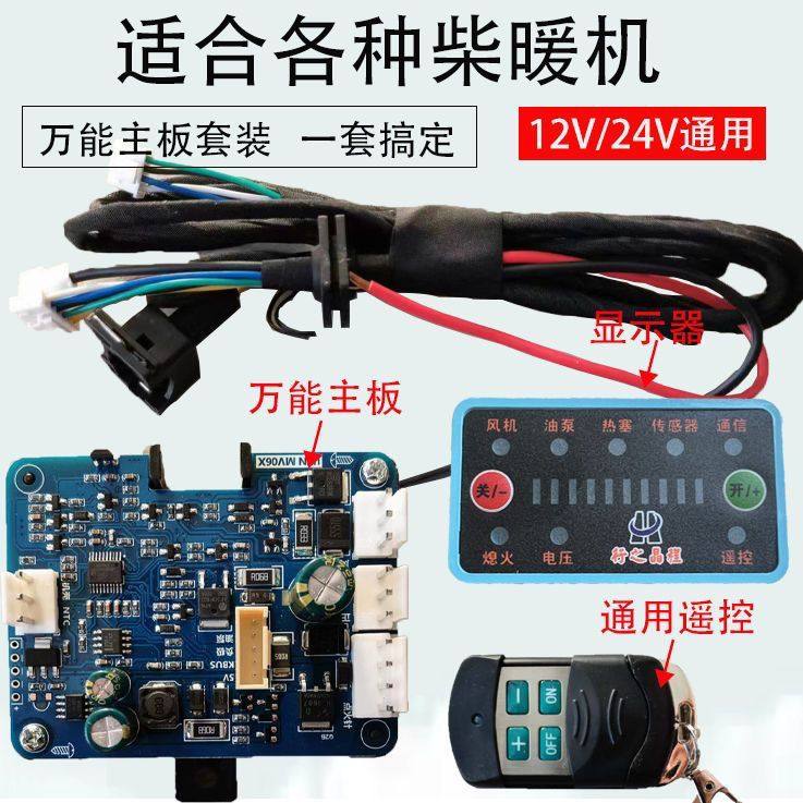 柴暖主板万能主板通用主板通用电脑版12伏24伏通用电脑板柴暖配件,标准件/零部件/工业耗材,输送带/传送带,淘宝优惠券,粉丝福利购,淘宝优惠卷