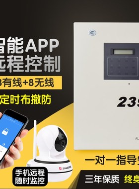 时刻SK-239CAPP智能8/16路家用门窗店铺红外线防盗报警器工程