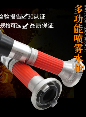 农用浇灌开花消防直流喷雾水雾两用水枪头多功能喷雾水枪DN5065