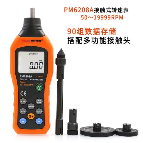 华谊PM6208A接触式转速仪电子数显电动/发动机转速计数据保持存储