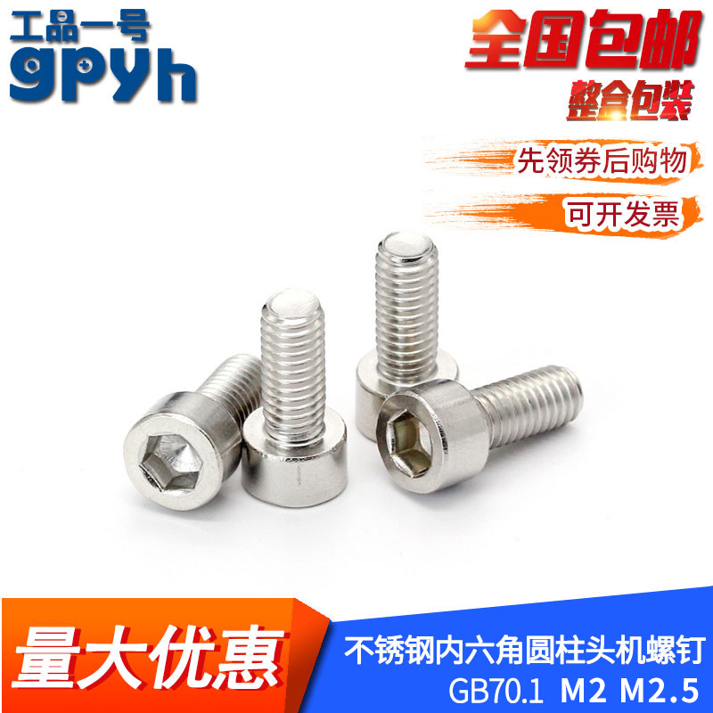 GB70.1无滚花圆柱头内六角螺丝不锈钢M2M2.5千支价内六角螺栓螺钉