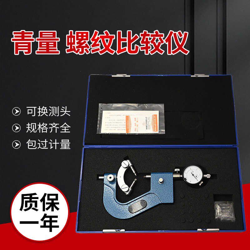 青量螺纹中径比较仪 2-30-70mm测头量表测三刃丝锥