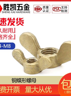铜蝶形螺母碟形螺帽蝶型螺丝帽铜手拧螺母浇筑M4M5M6MM8M10M12M16