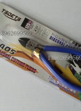 剪钳 高品质剪钳  TS-A05 125mm 5寸 斜口钳 电子剪钳 斜口钳