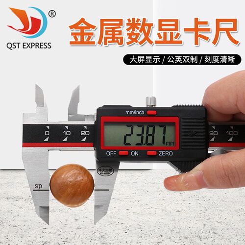 0-150mm金属数显卡尺 电子数显屏公英制卡尺 内外径深度测量卡尺