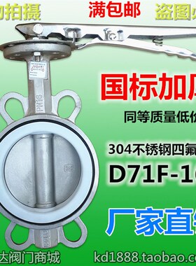 304不锈钢蝶阀对夹四氟碟阀化工耐酸耐腐蚀3寸4寸6寸DN80 100 150