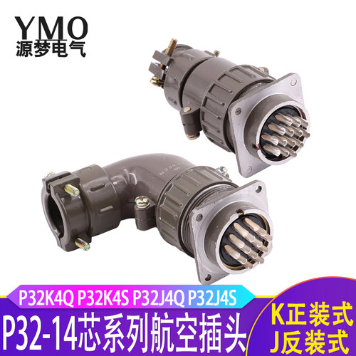 P32 14芯航空插头P32K4Q P32K4S P32J4Q P32J4S  P32K4A 连接器