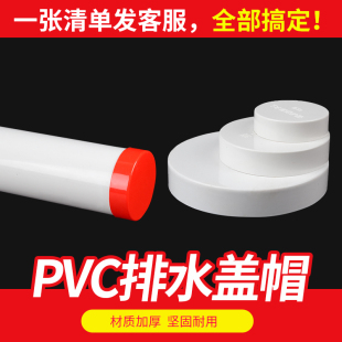 pvc管帽 排水管件堵闷头封口堵盖管堵160下水管道保护盖50 75 110