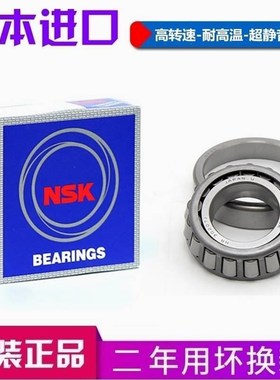 日本 进口NSK轴承 HR 32905 32906 32907 32908 32909 32910 J