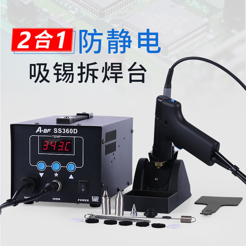 A-BF防静电数显 吸锡拆焊台 SS360D可调温电烙铁二合一焊接工具