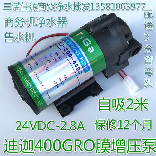 迪迦DJ400GRO膜自吸增压水泵售水机商用直饮800G净水器配件电马达