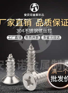 304不锈钢沉头自攻螺丝管卡螺丝骑马卡专用螺丝塑料膨胀管3.9 4.2