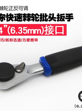 迷你棘轮扳手批头手柄批嘴螺丝刀批小飞套筒扳手批咀起子改锥工具