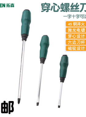 拓森穿心螺丝刀批头强磁起子多功能工具手动一字批十字4 6 8 12寸