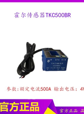 TKC500BR霍尔传感器  KR-500/630气保焊霍尔传感器  500A霍尔