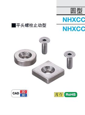 汝铁硼磁铁 NHXCC25-6 NHXCCH25-6 平头螺栓止动型