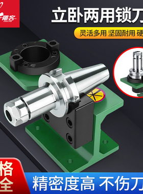 锁刀座 刀柄锁刀架 拆刀座 拆刀架 BT30 BT4 CNC装刀架BT30锁刀座