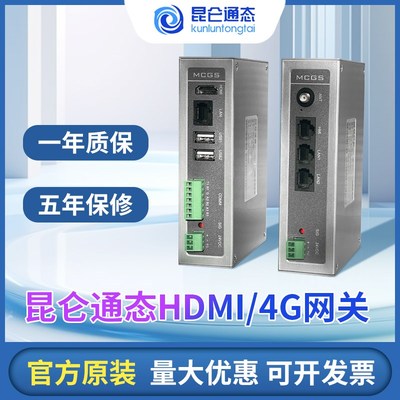 昆仑通态MCGS物联网盒子MBox-4GT远程物联/MBox-FHD7大屏展示HDMI