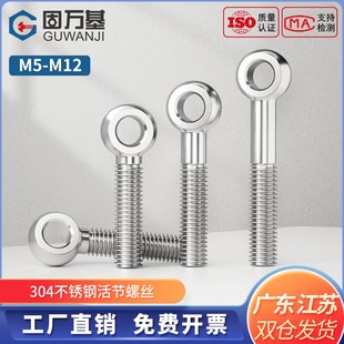 304不锈钢活节螺丝吊环活节活结接鱼眼螺丝钉带孔螺栓杆M5M6M8M10
