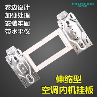 空调室内机挂板通用万能加厚壁挂式支架片挂钩底板配件伸缩型挂架