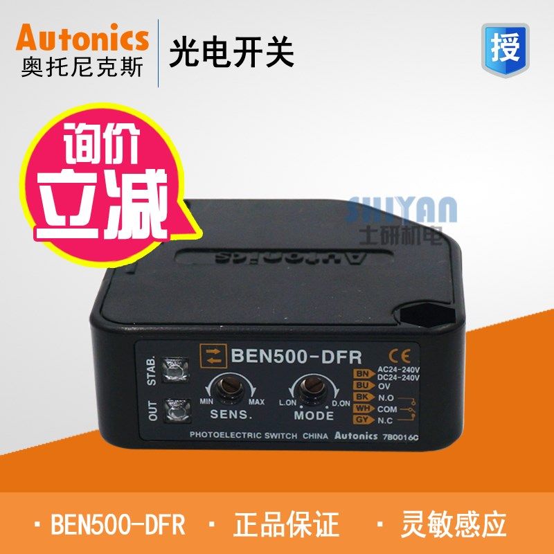 奥托尼克斯 Autonics 光电开关 光电传感器 BEN500-DFR 漫反射
