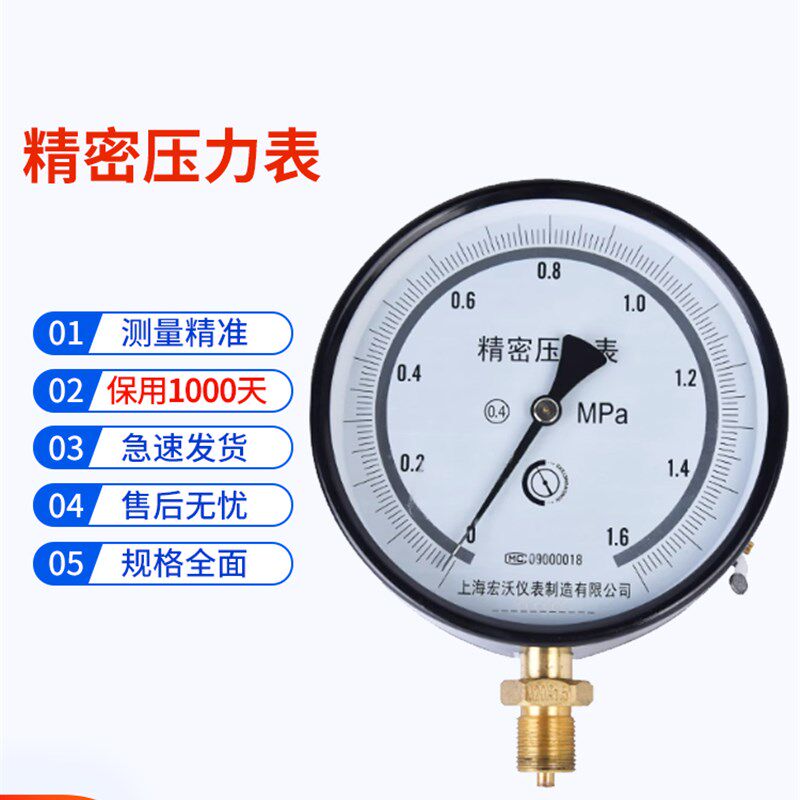 YB150精密压力表 标准压力表 上仪宏沃 螺纹M20*1.5 编码:06-037