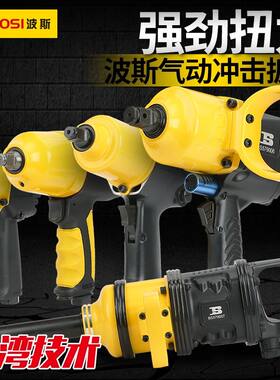 波斯气动扳手小风炮1/2冲击3/4大扭力风炮套筒工业级气动工具1寸