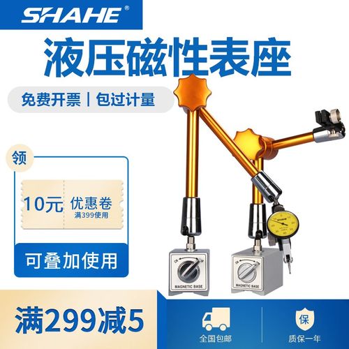 SHAHE三和 磁力表座万向液压磁性杠杆百分表千分表座支架底座强磁