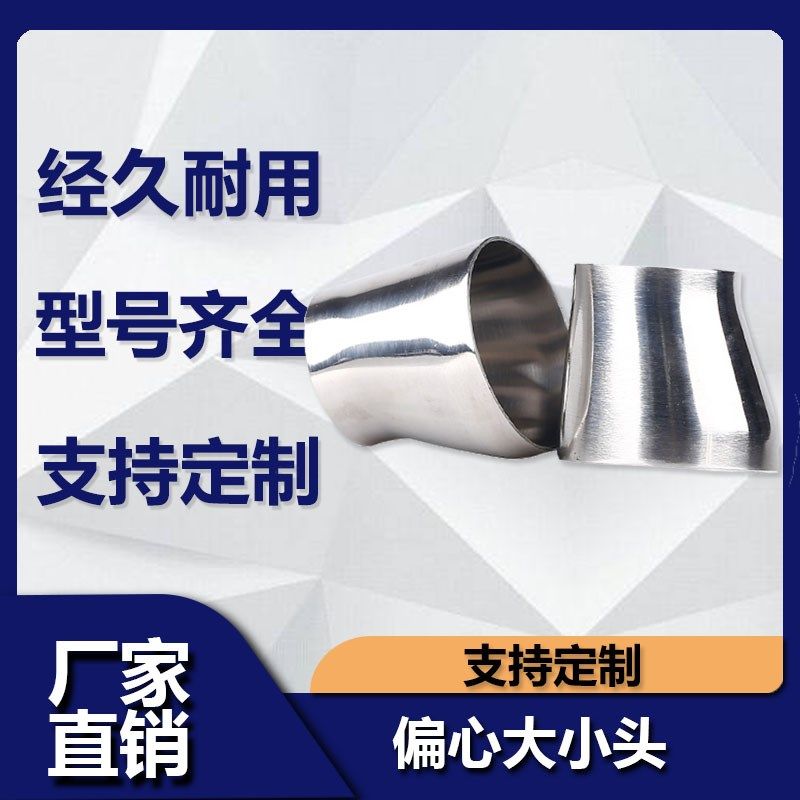 源飞304不锈钢卫生级偏心大小头316焊接变径异径管接头喇叭口抛光,标准件/零部件/工业耗材,输送带/传送带,淘宝优惠券,粉丝福利购,淘宝优惠卷