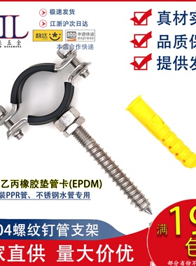 高档家装专用304不锈钢PPR卡箍4分管卡扣25抱箍6分墙卡带EPDM胶垫