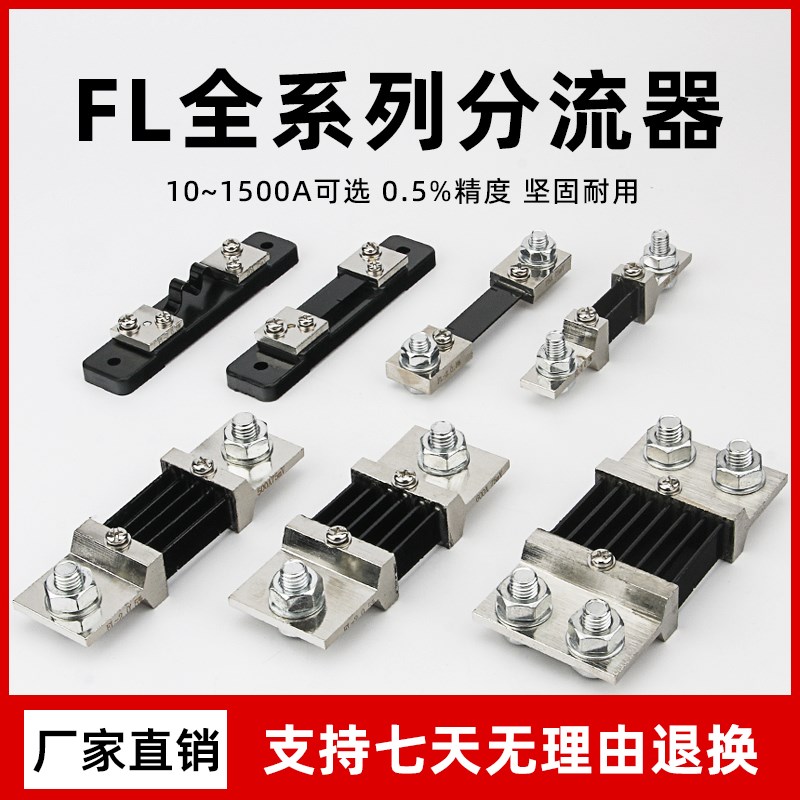 FL2外附75MV 分流器 固定式定值直流电流表分流器50A 100A 2000A