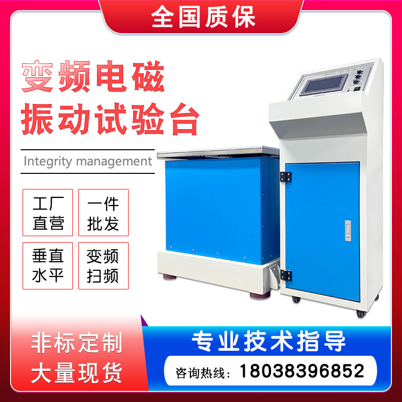 1-600Hz电磁振动试验台水平垂直振动试验台pcb电子产品震动测试机