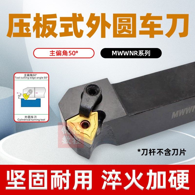 数控刀杆 50度桃形外圆刀杆MWWNR/MWWNL2020K08 2525M08 七字型
