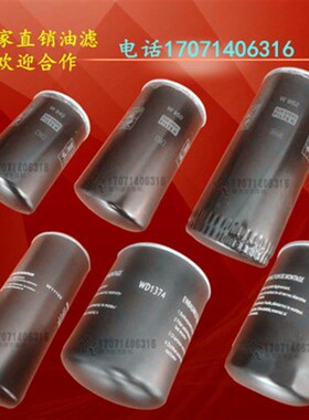 螺杆空压机油滤W719 W950 WD962 W940 WD11102 WD1374油滤