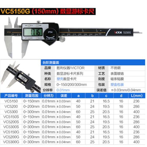 VICTOR胜利VC5150G数显游标卡尺 0-300mm高精度VC5200G不锈钢存储