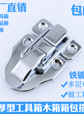 工具箱箱扣搭扣 木箱箱扣 锁扣 行李箱搭扣 箱子箱扣 航空箱箱扣