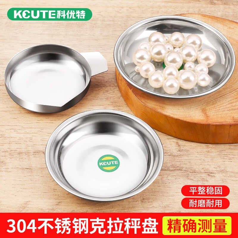 钻石秤盘磅盘电子秤托盘量石碗兜子宝石电子称盘不锈钢克拉称盘