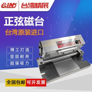台湾精展正弦磁台一体角度磁盘黄铜红铜可倾斜度磨床磁盘磨床吸盘