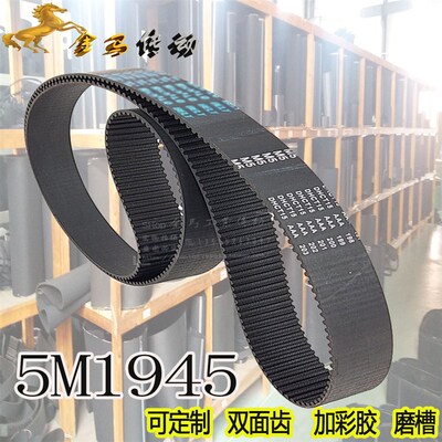 HTD 5M1945橡胶同步带389齿STS RPP加厚海绵彩胶双面齿形带DA\D