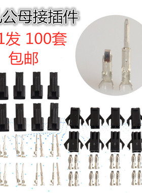 100套 2.54MM空中接头端子条形连接器2.54公母对插件SM2P