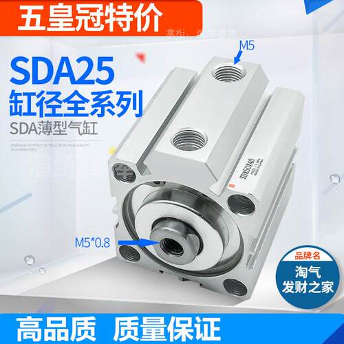 气动小薄型气缸SDA25*5/10/15/20/25/30/35/40/45/50/70/75/9 100